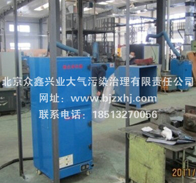 焊煙除塵器——北京眾鑫興業(yè)致力于走在前線！