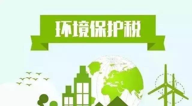 多種VOC需納稅，來看環(huán)境保護(hù)稅的內(nèi)涵分析