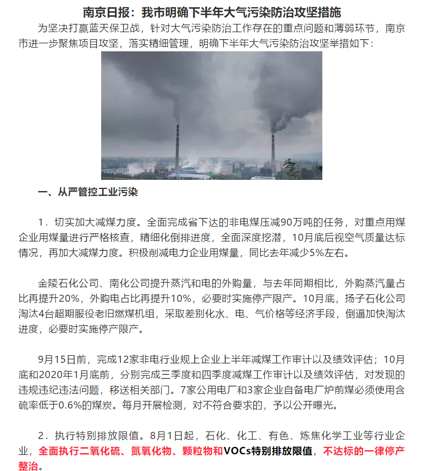 全面執(zhí)行VOCs特別排放限值，不達標(biāo)的一律停產(chǎn)整治