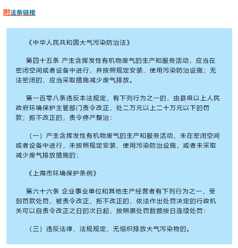 VOCs違法排放執(zhí)法案例 | 某企業(yè)罐頂呼吸氣未配套VOCs治理措施，處罰20萬元