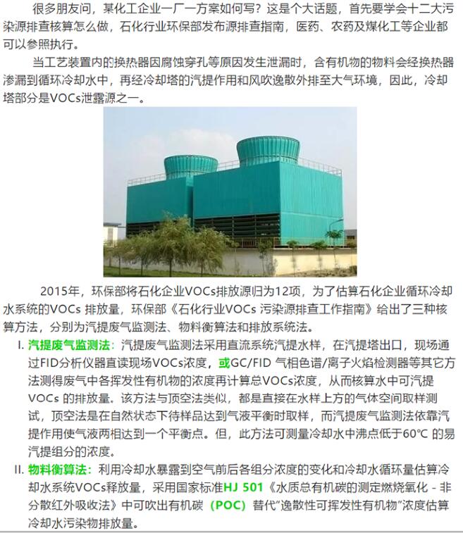 化工VOCs核算（一） |冷卻塔部分：核算方法解析、對比及實例計算